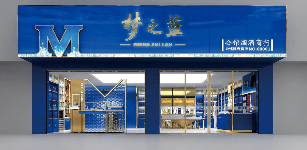 夢之藍展柜，洋河酒展柜，藍色經典展柜展柜定制展柜廠家