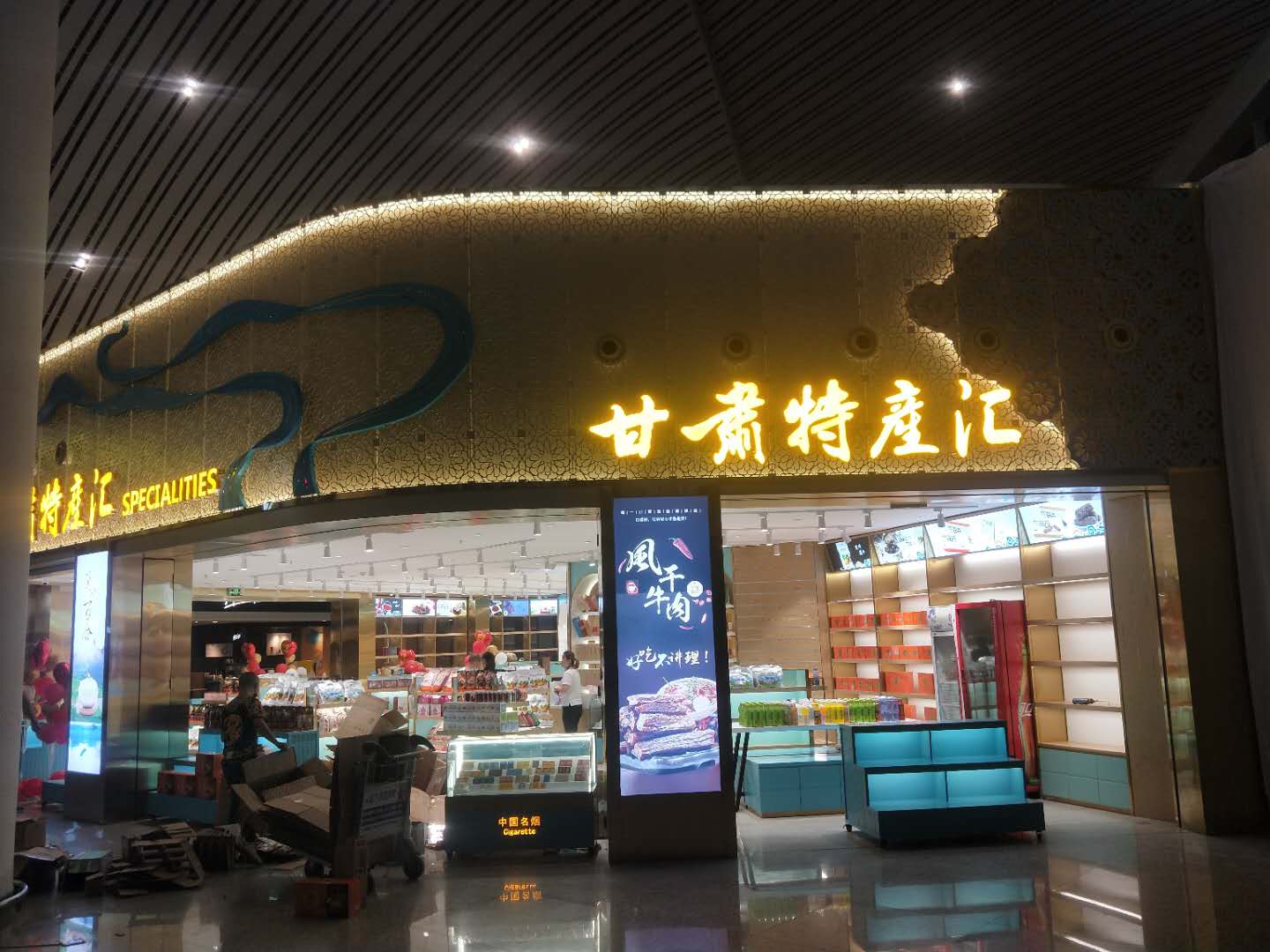 蘭州特產食品展柜